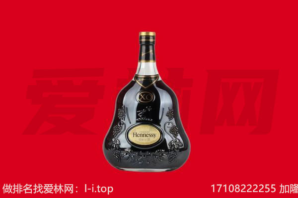 横峰县回收轩尼诗